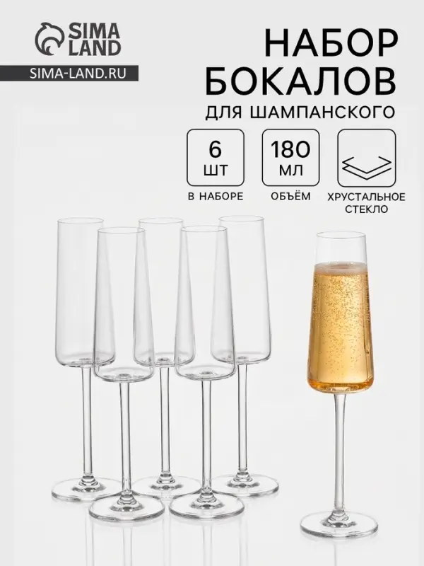 Набор бокалов для шампанского &laquo;Рэй&raquo;, 180 мл, 6 шт., хрустальное стекло, прозрачный