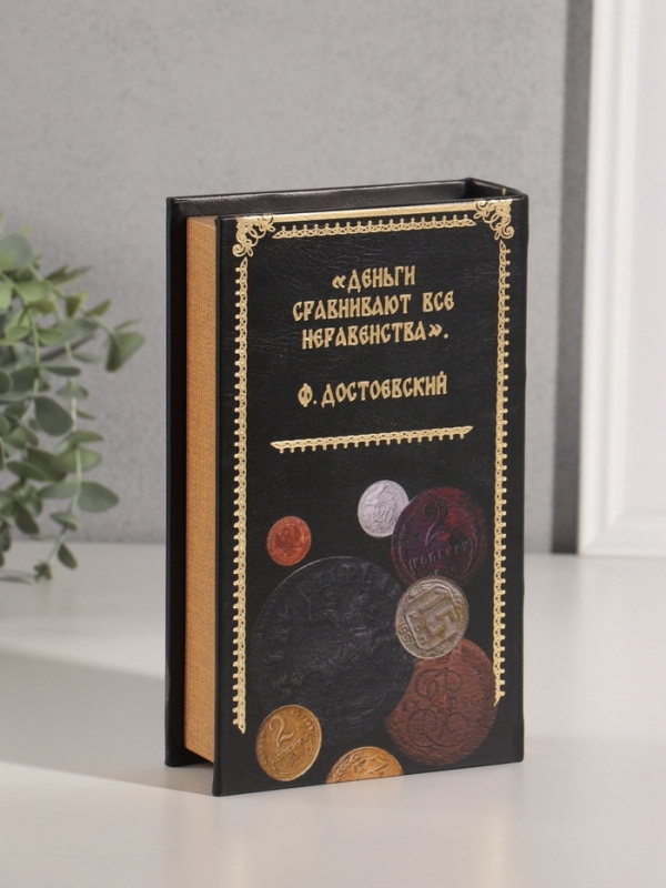 Сейф-книга дерево кожзам  Сейф-книга дерево кожзам "Деньги России" тиснение 21х13х5 см