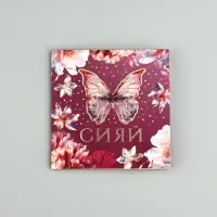Открытка с конвертом &laquo;Сияй&raquo;, тиснение, 7 х 7 см