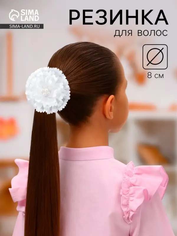 Бант для волос на резинке &laquo;Школьница&raquo;, цветок жемчужный, d=8 см, белый