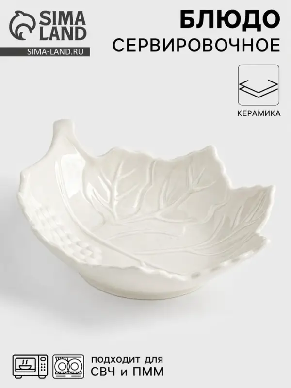 Блюдо &laquo;Листочек&raquo;, 19.5&times;15.5&times;4.5 см
