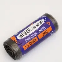 Мешки для мусора 120 л  ПНД,толщина 10 мкм, 20 шт в рулоне, цвет черный