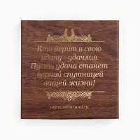 Подкова &laquo;Семейного благополучия&raquo;, 7&times;7 см