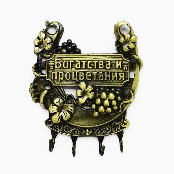 Ключница настенная подкова &laquo;Богатства и процветания&raquo;, 10.5&times;12 см