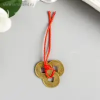Подвеска 3 монеты бронза d=1,5 см