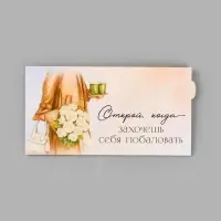 Конверт для денег с перфорацией &laquo;Открой когда&raquo;, 16.5&times;8 см