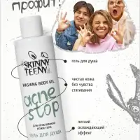 Гель для душа Skinny Teeny для проблемной кожи тела, 195 мл