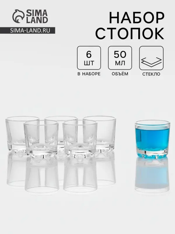 Набор стопок &laquo;Глория&raquo;, 50 мл, 6 шт., стекло, прозрачный