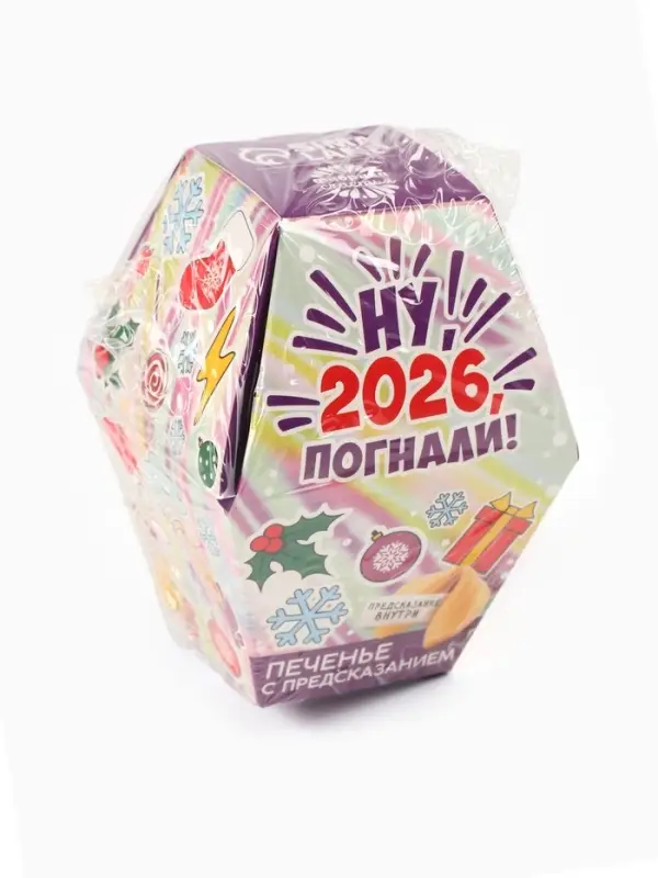 Печенье с предсказаниями в коробке &laquo;Новый год 2026&raquo;