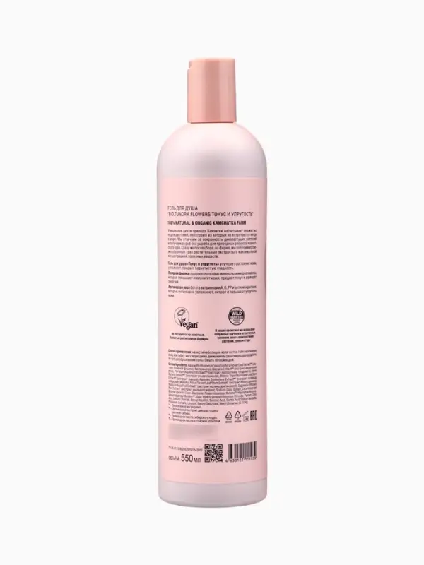 Гель для душа Natura Siberica BIO Tundra Flowers, тонус и упругость, 550 мл