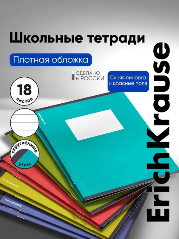 Тетрадь 18 листов в линейку ErichKrause Unicolor Bright, МИКС