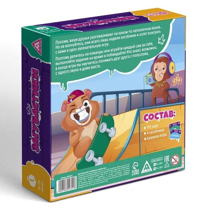 Настольная игра с загубниками "Загубастики", 112 карт, 10+