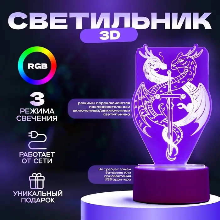 Светильник 3D RISALUX &laquo;Два дракона&raquo;, LED-ночник, белый, 10&times;9.5&times;16 см