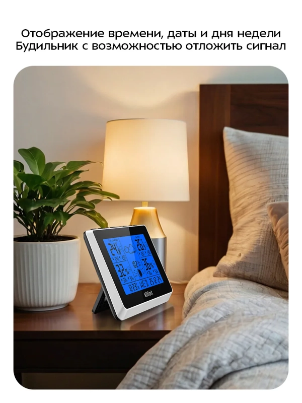 Метеостанция домашняя погодная станция часы КТ-3729 Метеостанция домашняя погодная станция часы КТ-3729