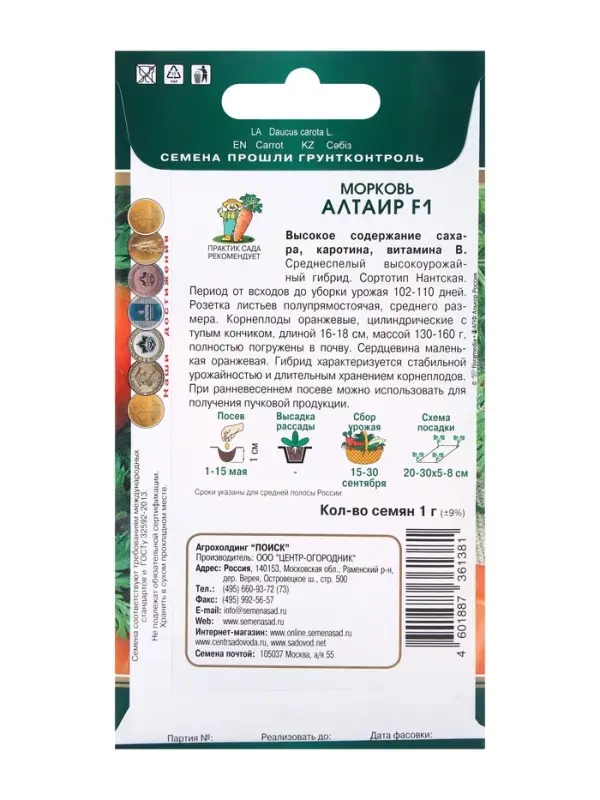 Семена Морковь Алтаир, F1, 1гр