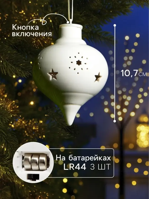 Ёлочный шар с подсветкой &laquo;Снежный&raquo;, 10.7&times;8.5&times;8.5 см, 1 LED, керамика, от батареек LR44&times;3, керамика, свечение тёплое белое