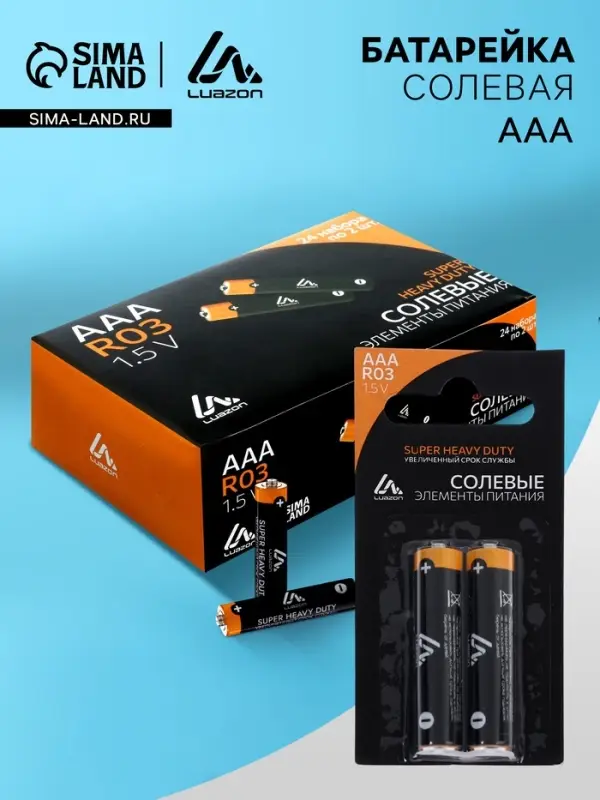 Батарейка солевая Luazon Super Heavy Duty, AAA, R03, блистер, 2 штуки