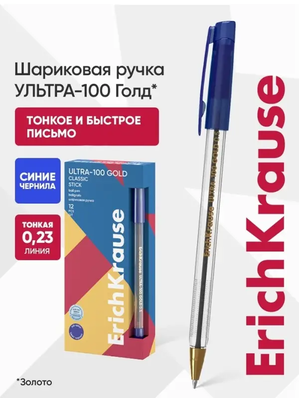 Ручка шариковая ErichKrause ULTRA-100 Gold Stick Classic 0.5, Super Glide, синяя