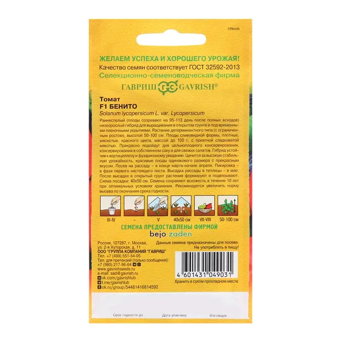 Семена Томат Семена Томат "Бенито", F1, 10 шт.