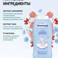 Шампунь для волос детский &laquo;Непоседа&raquo;, Д-пантенол, шиповник, лен, 400 мл