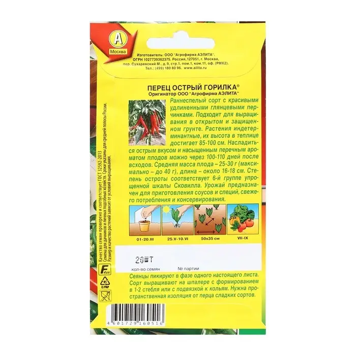 Семена Перец острый Семена Перец острый "Горилка", Шкала Сковилла, 20 шт
