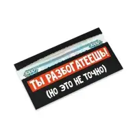Конверт для денег с отрывной лентой &laquo;Ты разбогатеешь&raquo;, 16.5&times;8 см