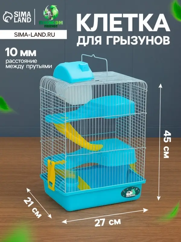 Клетка для мелких грызунов &laquo;Пижон&raquo;, 27&times;21&times;40 см с наполнением, голубая