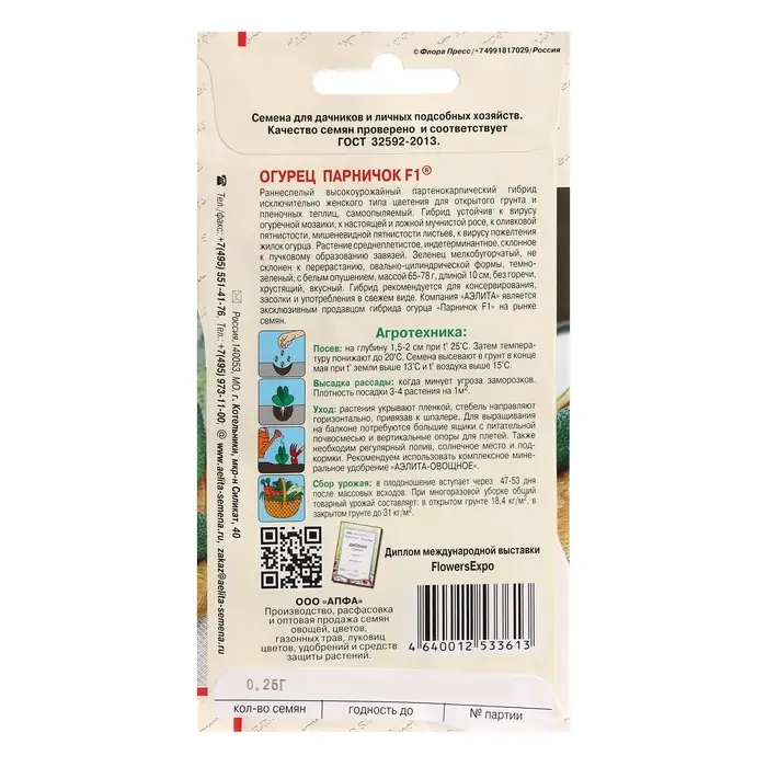 Семена Огурец Семена Огурец "Парничок", F1, 0,25 г