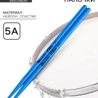 Барабанные палочки Music Life, 5A, нейлон, синие