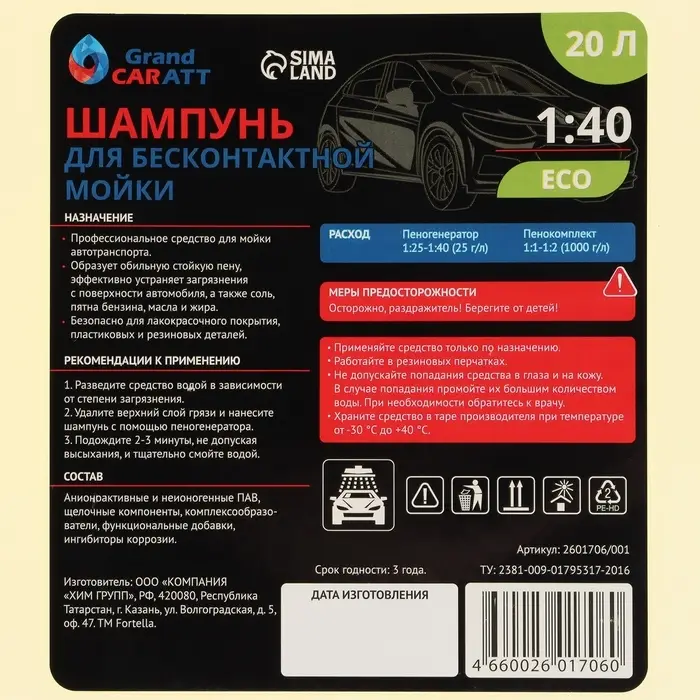 Шампунь для бесконтактной мойки Grand Caratt &laquo;Eco&raquo;, расход 1:25 - 1:40, 20 л 001
