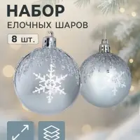 Ёлочные шары &laquo;Герда&raquo;, d=6 см, набор 8 шт., серебро