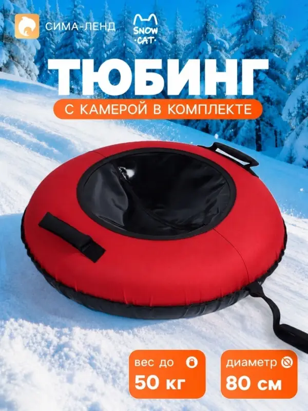 Ватрушка (тюбинг) Snow Cat, диаметр чехла 80 см, красная