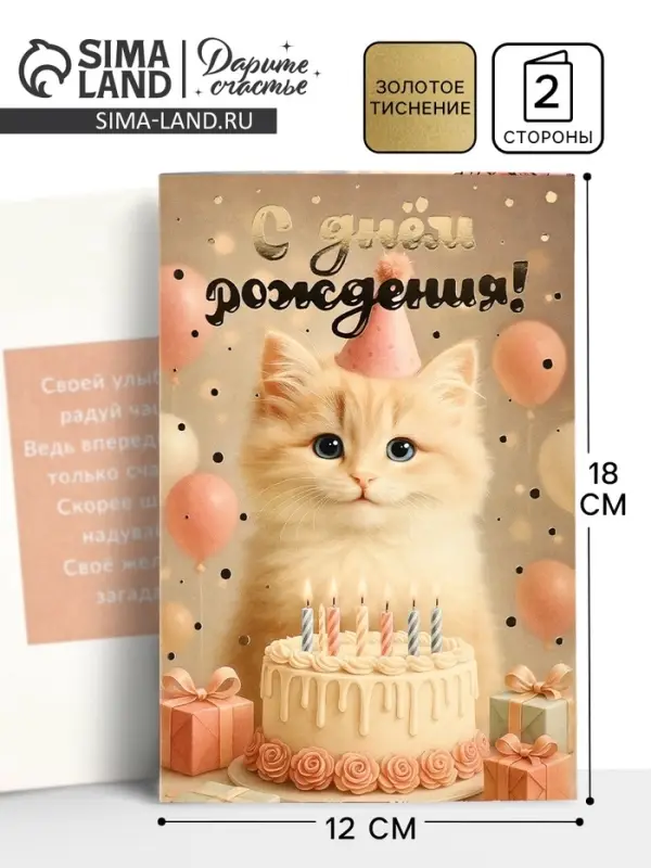 Открытка &laquo;С днём рождения&raquo;, тиснение, 12&times;18 см