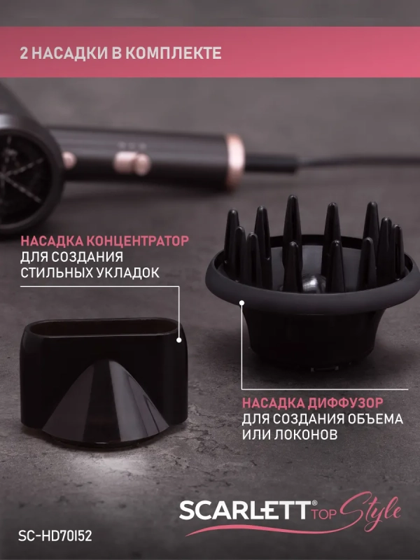 Фен для волос SC-HD70I52 Фен для волос SC-HD70I52