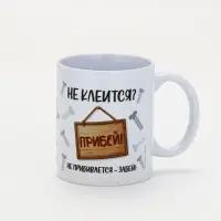 Кружка керамическая &laquo;Забей&raquo;, 320 мл