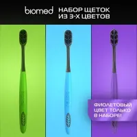 Зубные щетки Biomed black, набор 3 шт.