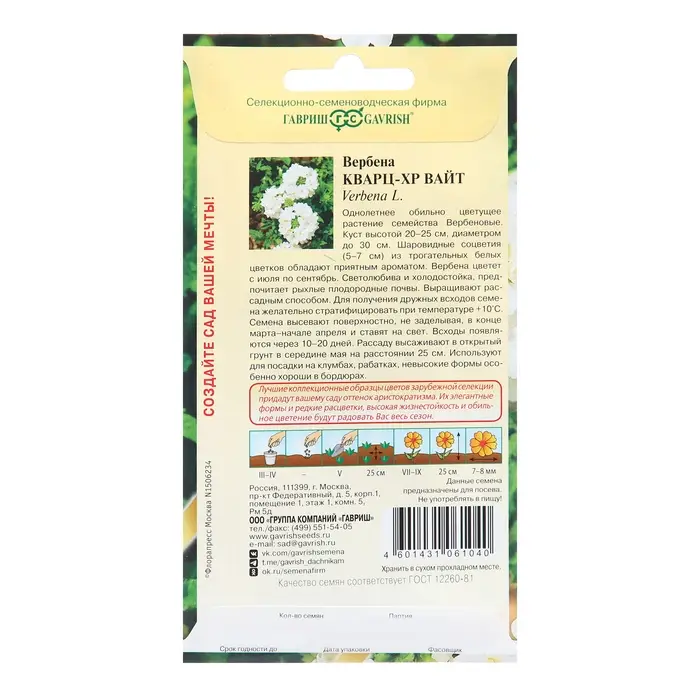 Семена Вербена  Семена Вербена "Кварц XP Вайт", ц/п,  4 шт.