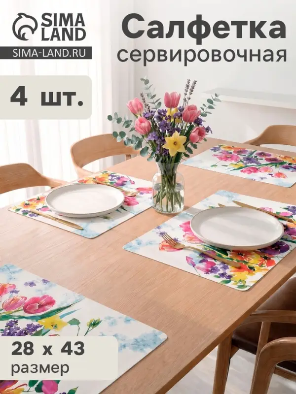 Набор салфеток сервировочных &laquo;Цветы акварель&raquo; 4 шт., 43&times;28 см