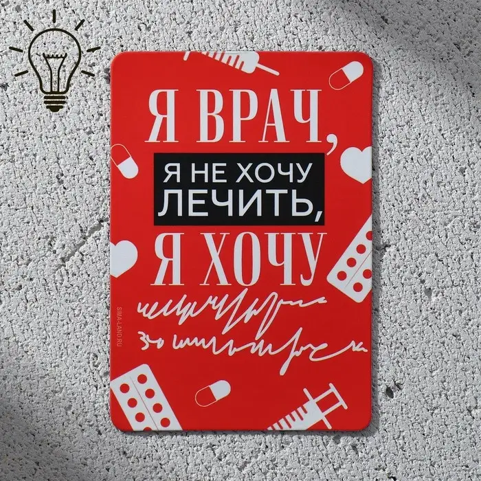 Магнит светящийся &laquo;Врач&raquo;, 8 х 5,5 см