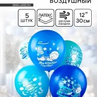Воздушные шары латексные 12" &laquo;Новорожденные. Мальчик&raquo;, 5 шт., 2-сторонние, МИКС