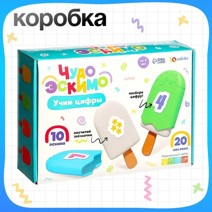 Развивающий набор IQ-ZABIAKA &laquo;Чудо эскимо. Учим цифры&raquo;, 3+