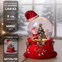 Снежный шар новогодний стеклянный &laquo;Дед Мороз. Колпак и мешок с подарками&raquo;, световой, 4.5&times;5.5&times;8 см, МИКС