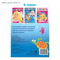 Раскраска «Русалки», А5, 12 стр. Раскраска «Русалки», А5, 12 стр.