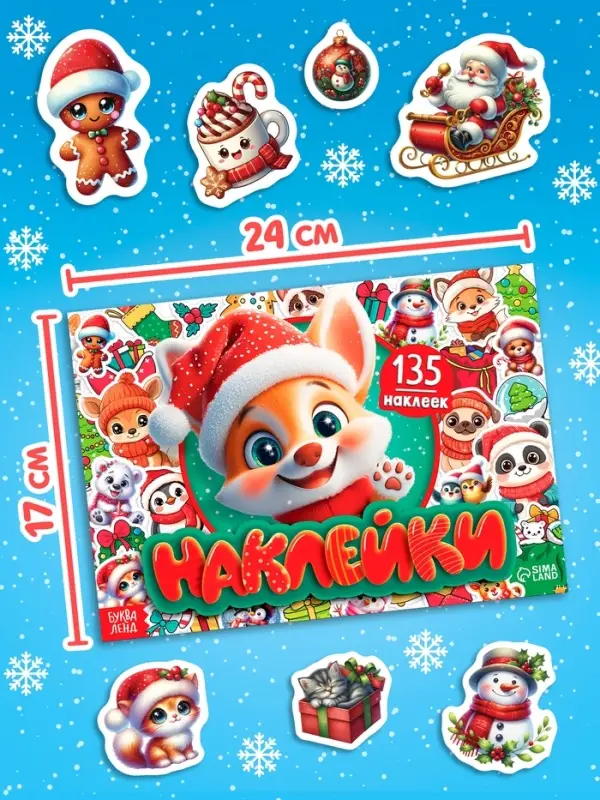 Книга с наклейками Книга с наклейками