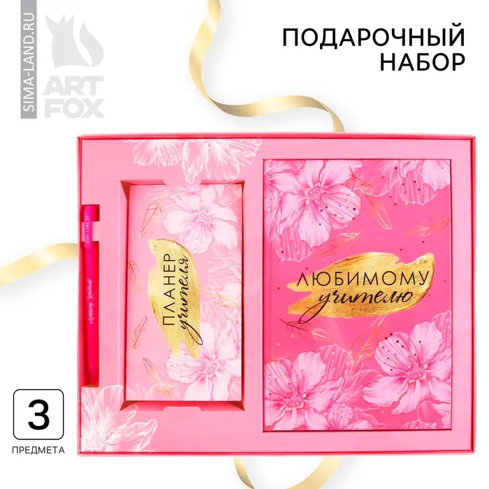 Подарочный набор, ежедневник А5, 160 л., планер 50 л., ручка &laquo;Лучший учитель&raquo;