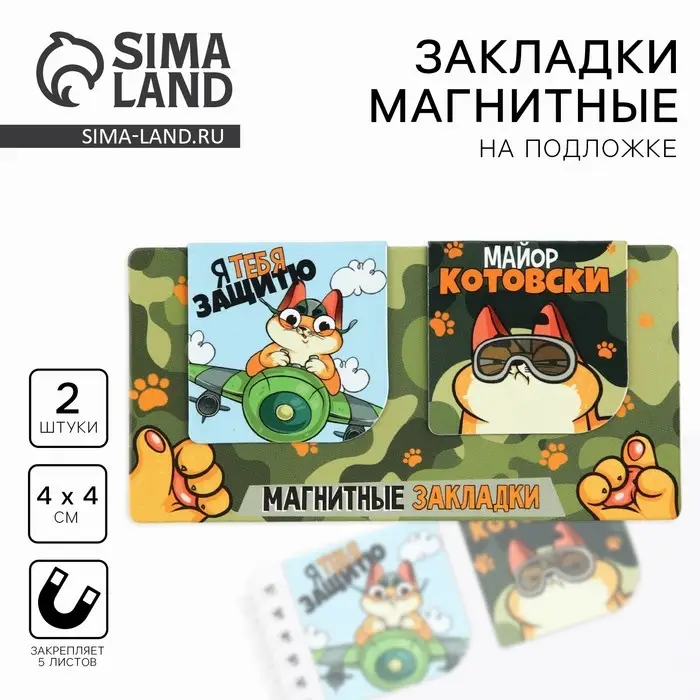Магнитные закладки для книг, 2 шт., 4×4 см, на подложке «Кот»