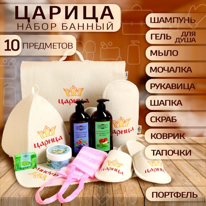 Набор банный Набор банный "Царица", 10 предметов, белый