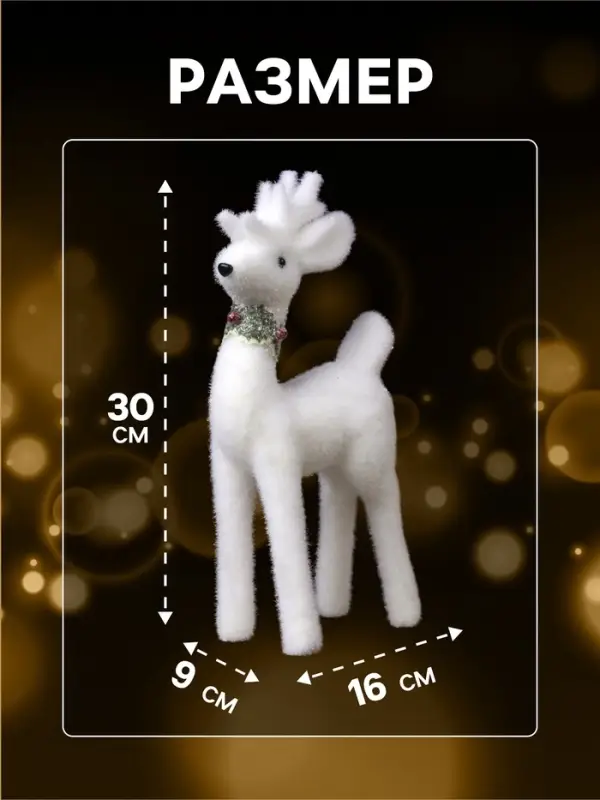Светодиодная фигура &laquo;Олень&raquo; 16&times;30&times;9 см, флок, от батареек, свечение тёплое белое