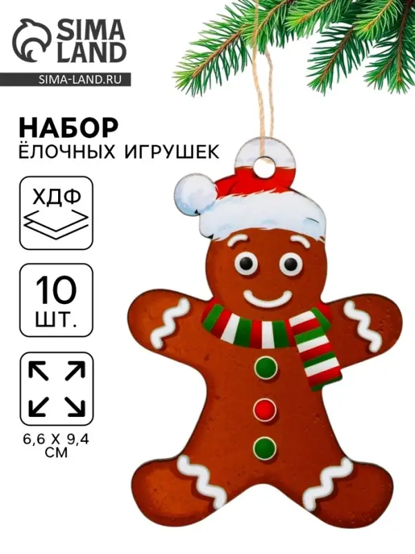 Подвеска новогодняя деревянная &laquo;Печенька&raquo;, набор 10 шт.