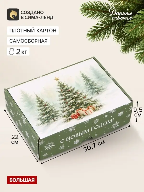 Коробка подарочная, самосборная &laquo;Снежная зима&raquo;,30.7&times;22&times;9.5 см